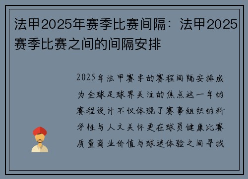 法甲2025年赛季比赛间隔：法甲2025赛季比赛之间的间隔安排