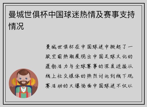 曼城世俱杯中国球迷热情及赛事支持情况