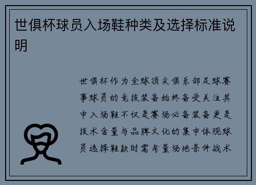 世俱杯球员入场鞋种类及选择标准说明